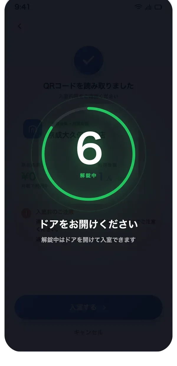アプリのQR解錠画面